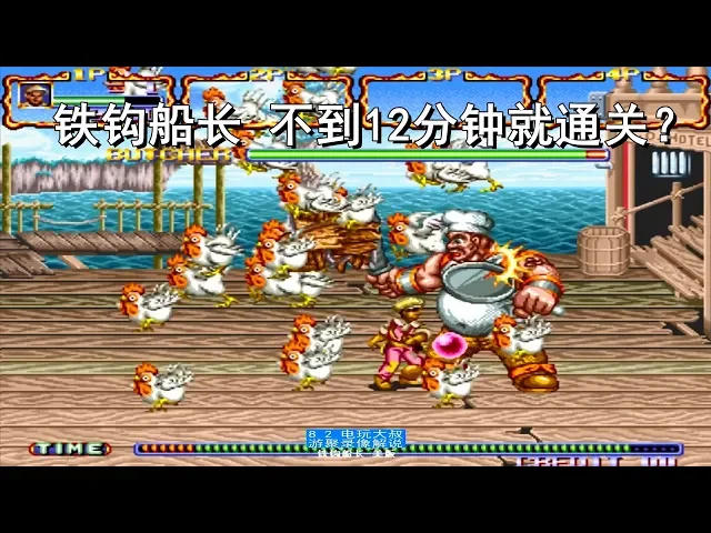《铁钩船长》速通,boss只想站起来,结果全程躺着挨打